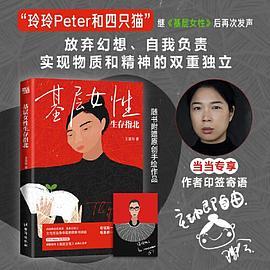 基层女性生存指北 当当专享作者印签寄语 基层女性作者新作 随书附赠作者原创手绘作品