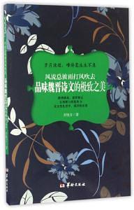 风流总被雨打风吹去