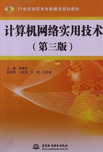 计算机网络实用技术-买卖二手书,就上旧书街