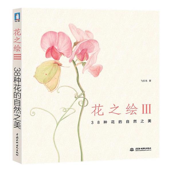 花之绘III