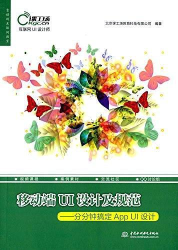 移动端UI设计及规范