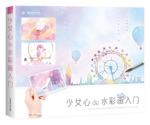 少女心de水彩画入门