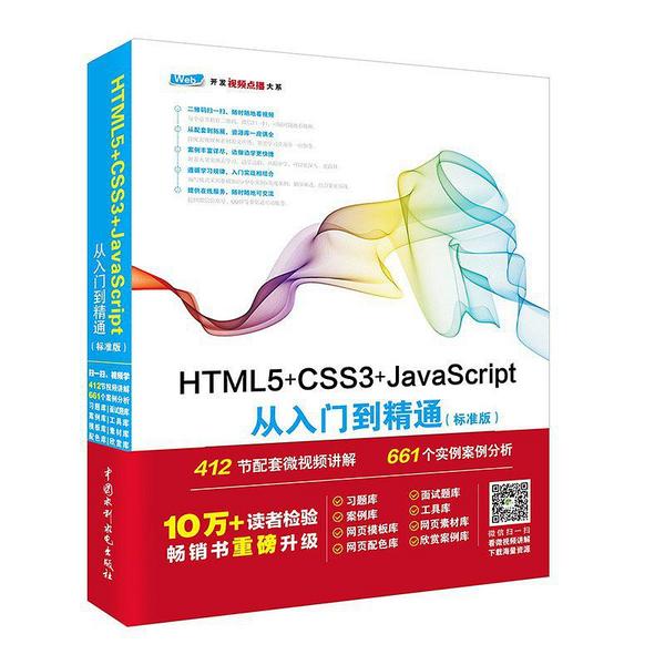 HTML5+CSS3+JavaScript从入门到精通-买卖二手书,就上旧书街