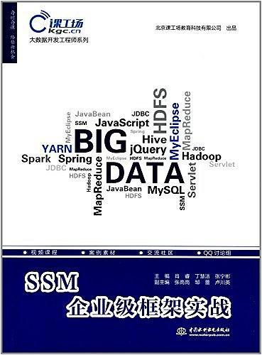 SSM企业级框架实战