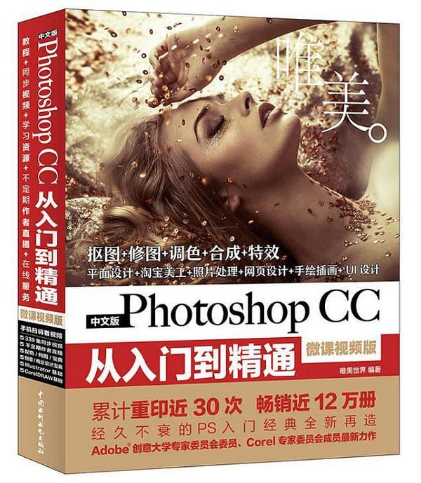 中文版Photoshop CC从入门到精通