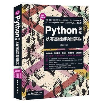 python编程从零基础到项目实战-买卖二手书,就上旧书街