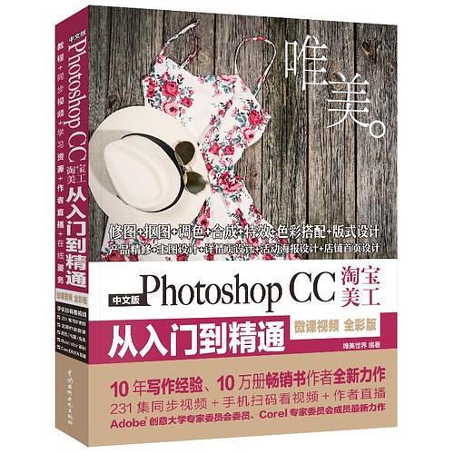 Photoshop CC淘宝美工从入门到精通