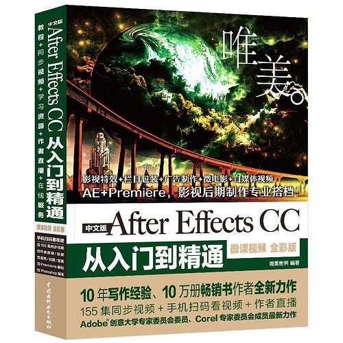 After Effects CC从入门到精通