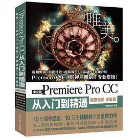 中文版Premiere