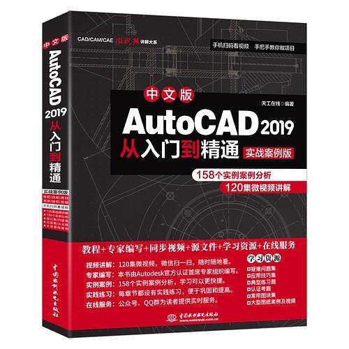 AutoCAD 2019从入门到精通CAD视频教程