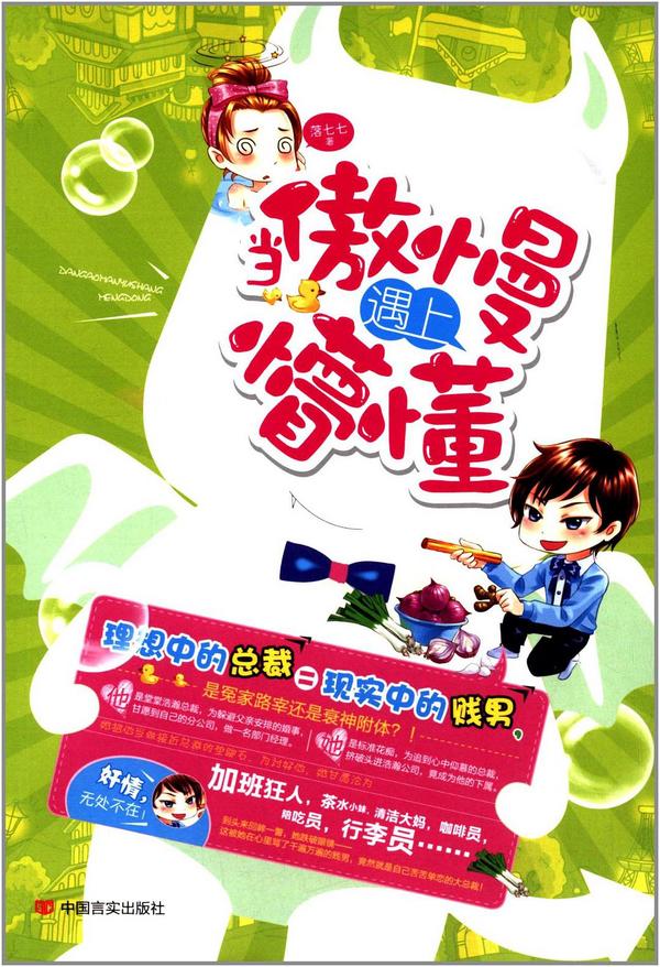 当傲慢遇上懵懂