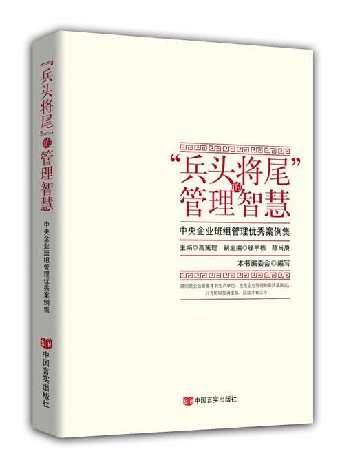 “兵头将尾”的管理智慧