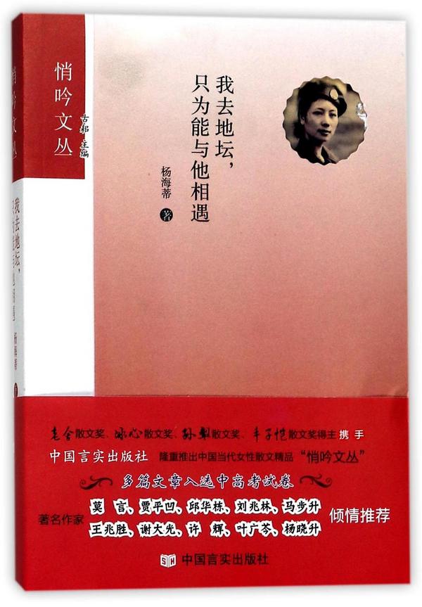 我去地坛只为能与他相遇/悄吟文丛