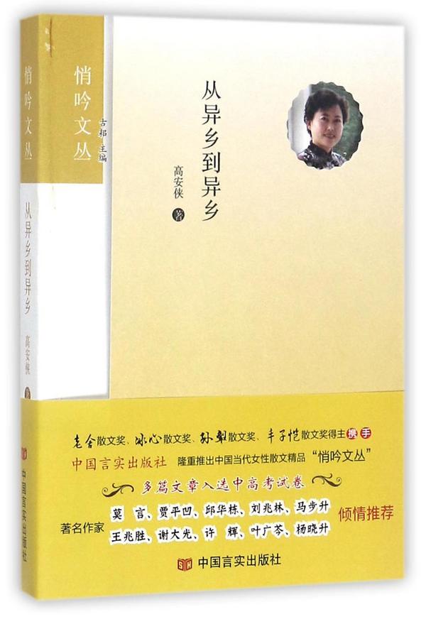 从异乡到异乡/悄吟文丛-买卖二手书,就上旧书街