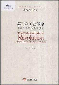 第三次工业革命