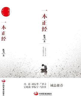一本正经