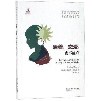活着，恋爱，夜不能寐