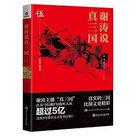 谢涛说真三国·伍-买卖二手书,就上旧书街