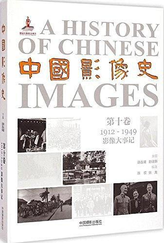 中国影像史-买卖二手书,就上旧书街