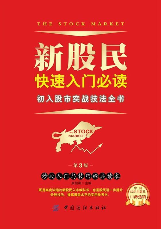 新股民快速入门必读