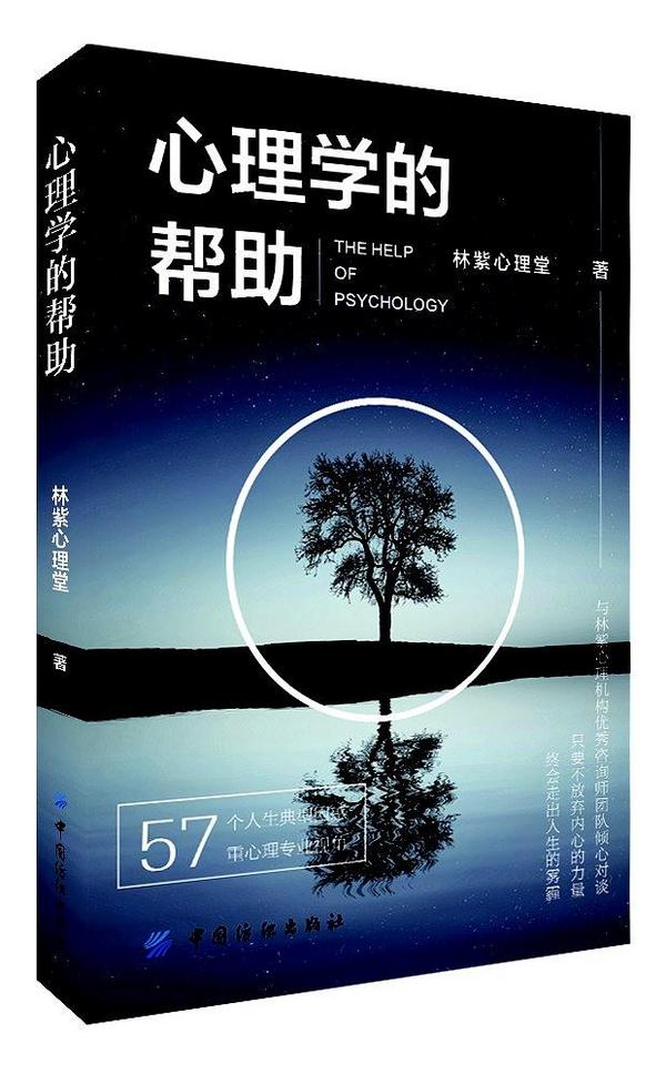 心理学的帮助