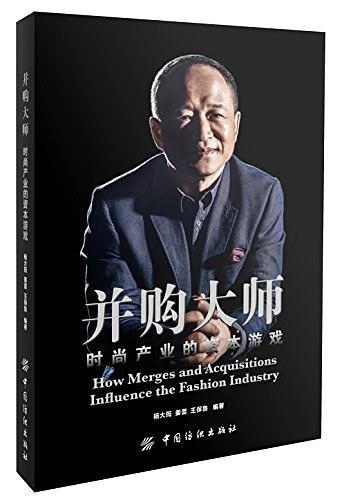 并购大师