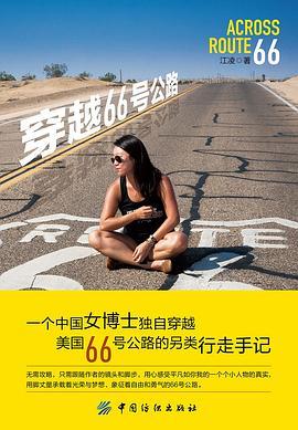 穿越66号公路