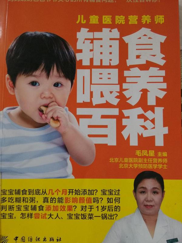 儿童医院营养师辅食喂养百科