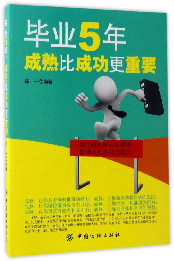 毕业5年成熟比成功更重要