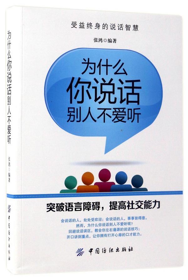 为什么你说话别人不爱听-买卖二手书,就上旧书街