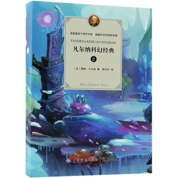 凡尔纳科幻经典