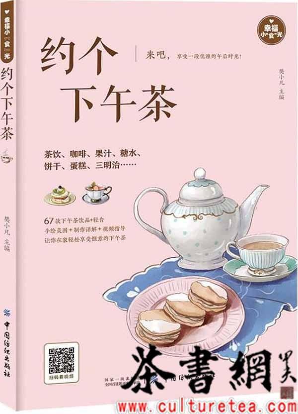 《约个下午茶》