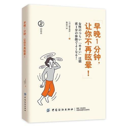 早晚1分钟，让你不再眩晕！