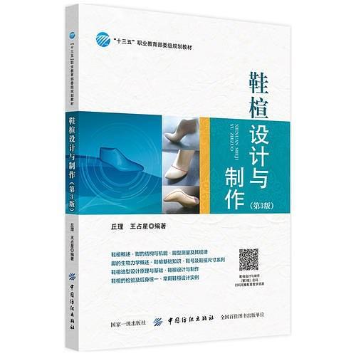 鞋楦设计与制作