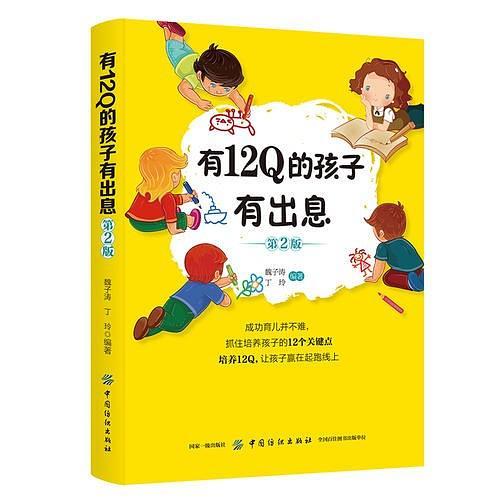 有12Q的孩子有出息