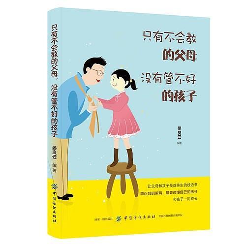 只有不会教的父母，没有管不好的孩子