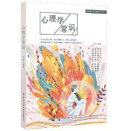 心理学常识
