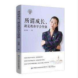 所谓成长，就是教你学会坚强