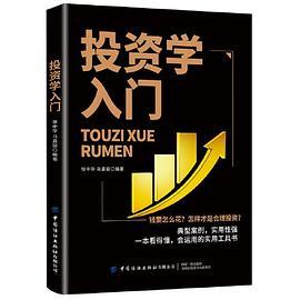 投资学入门