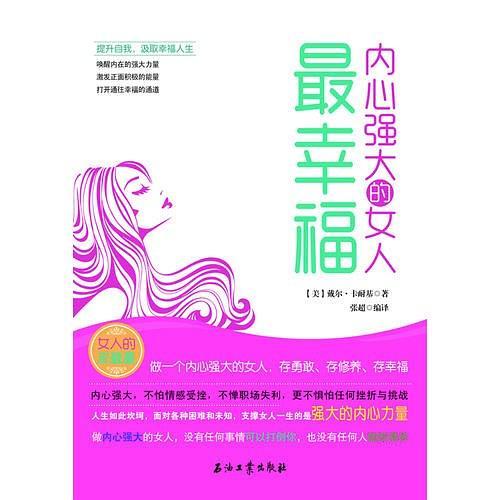 内心强大的女人最幸福-买卖二手书,就上旧书街