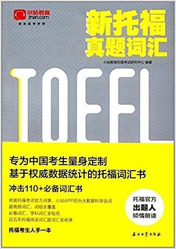 新托福真题词汇