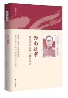 西南往事