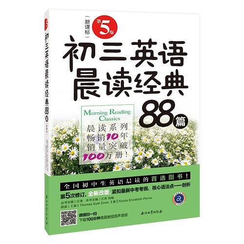 初三英语晨读经典88篇