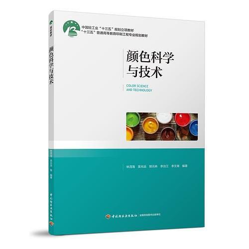 颜色科学与技术-买卖二手书,就上旧书街