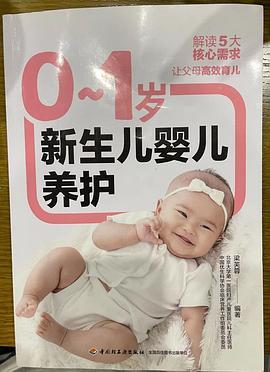 0-1岁新生儿婴儿养护