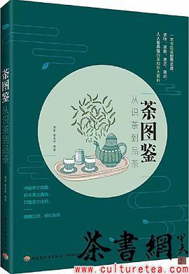 《茶图鉴：从识茶到品茶》