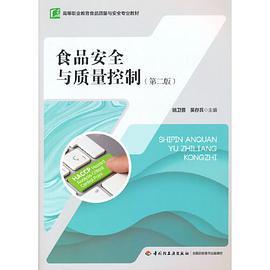 食品安全与质量控制