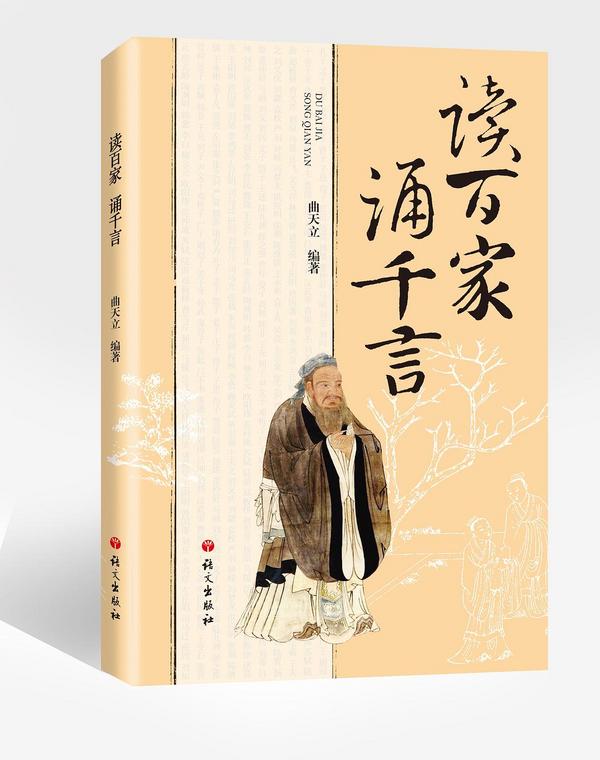 读百家 诵千言