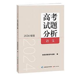 《高考试题分析》语文-买卖二手书,就上旧书街