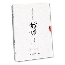 妙安乐行-买卖二手书,就上旧书街